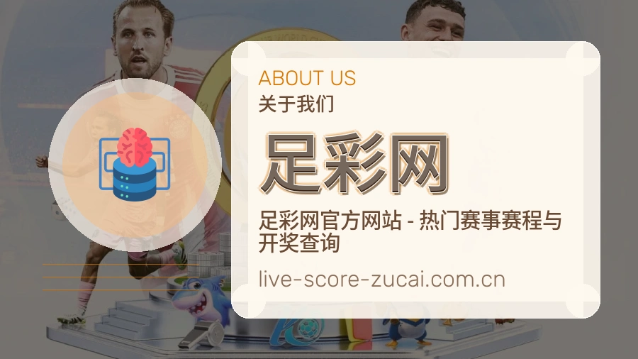 关于 足彩网 团队与服务宗旨
